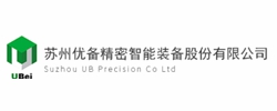 蘇州優(yōu)備精密智能裝備股份有限公司